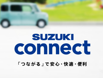 もっと「安心・快適・便利」なカーライフを。